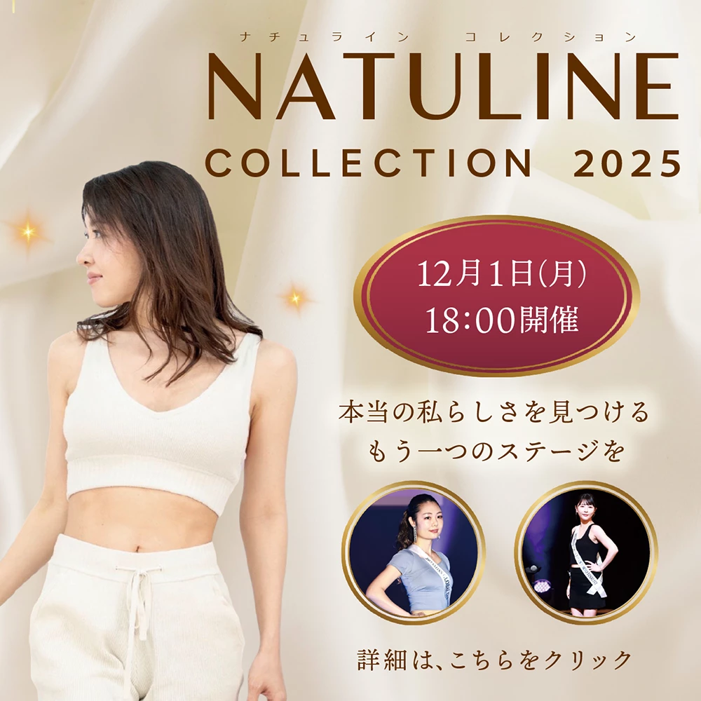 NATULINE COLLECTION 2025 12月1日　18:00開催